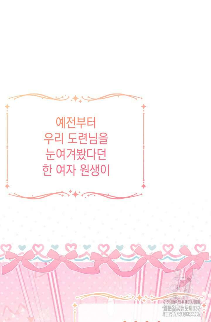이번 인생 목표는 이층집 마련 17화 29