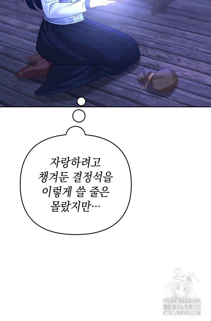 이번 인생 목표는 이층집 마련 23화 9