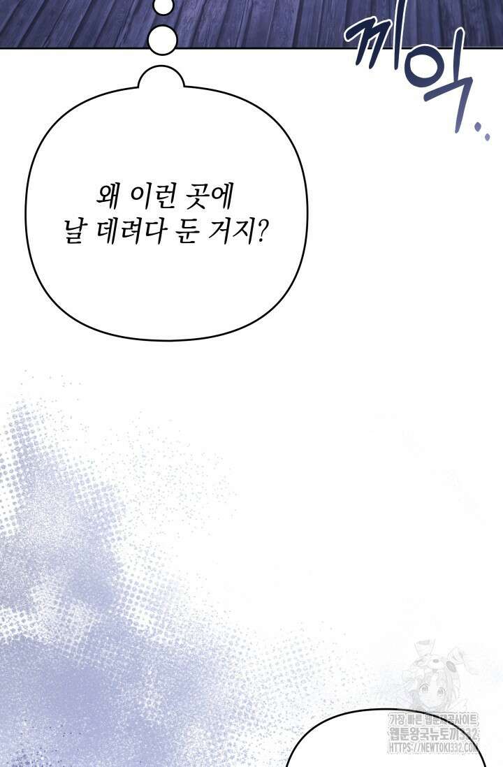 이번 인생 목표는 이층집 마련 23화 11