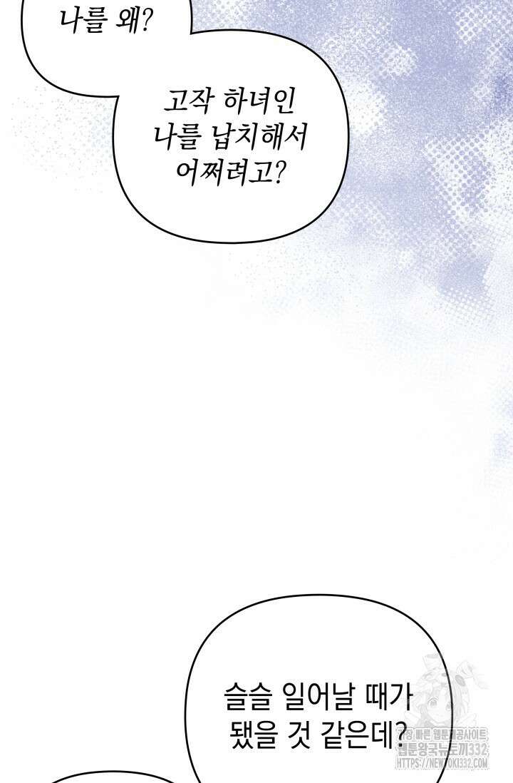 이번 인생 목표는 이층집 마련 23화 13