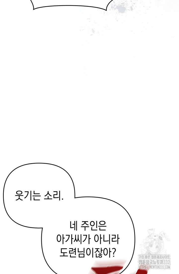 이번 인생 목표는 이층집 마련 23화 21