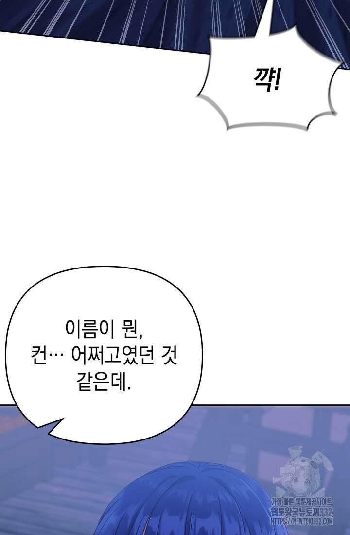 이번 인생 목표는 이층집 마련 23화 23