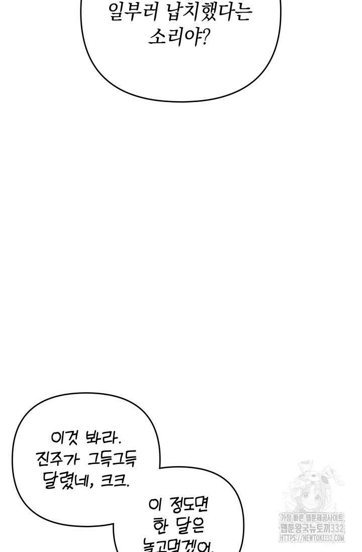 이번 인생 목표는 이층집 마련 23화 25