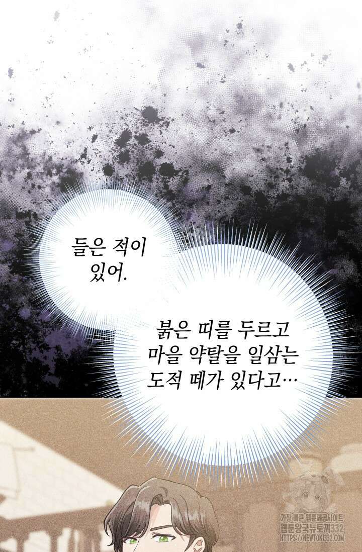 이번 인생 목표는 이층집 마련 23화 28
