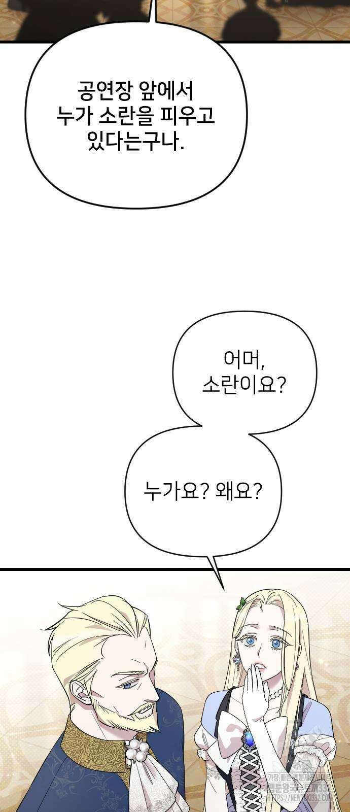 사랑하는 나의 억압자 14화 2