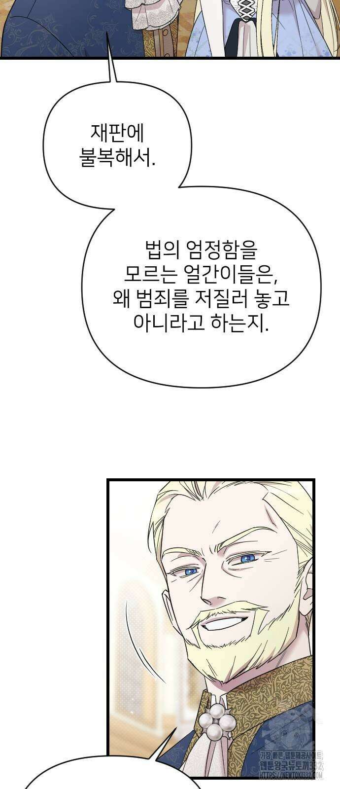 사랑하는 나의 억압자 14화 3