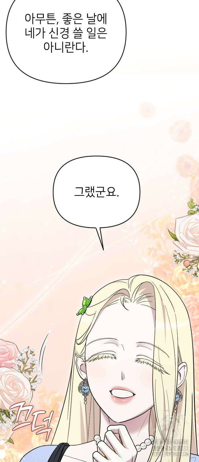 사랑하는 나의 억압자 14화 4