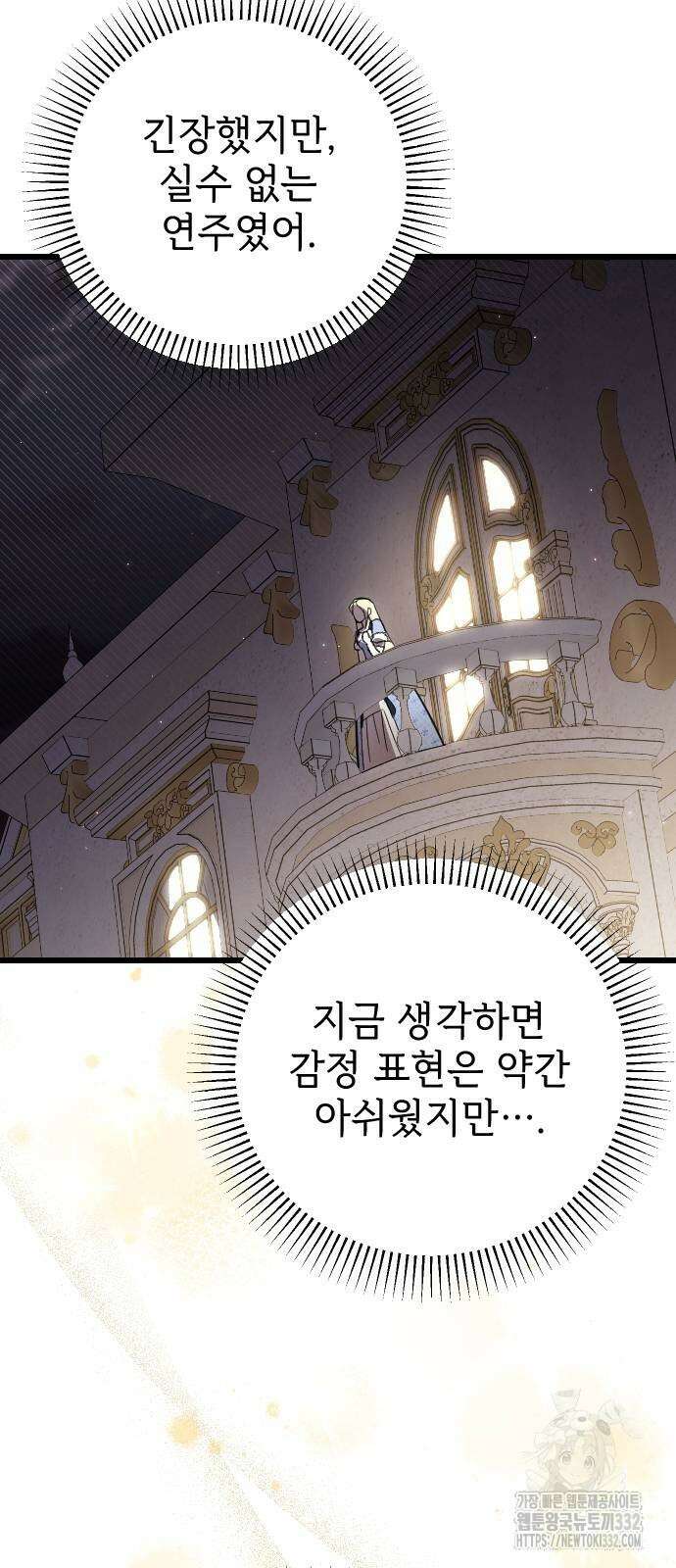 사랑하는 나의 억압자 14화 8