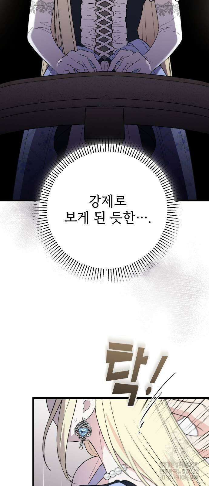 사랑하는 나의 억압자 14화 19
