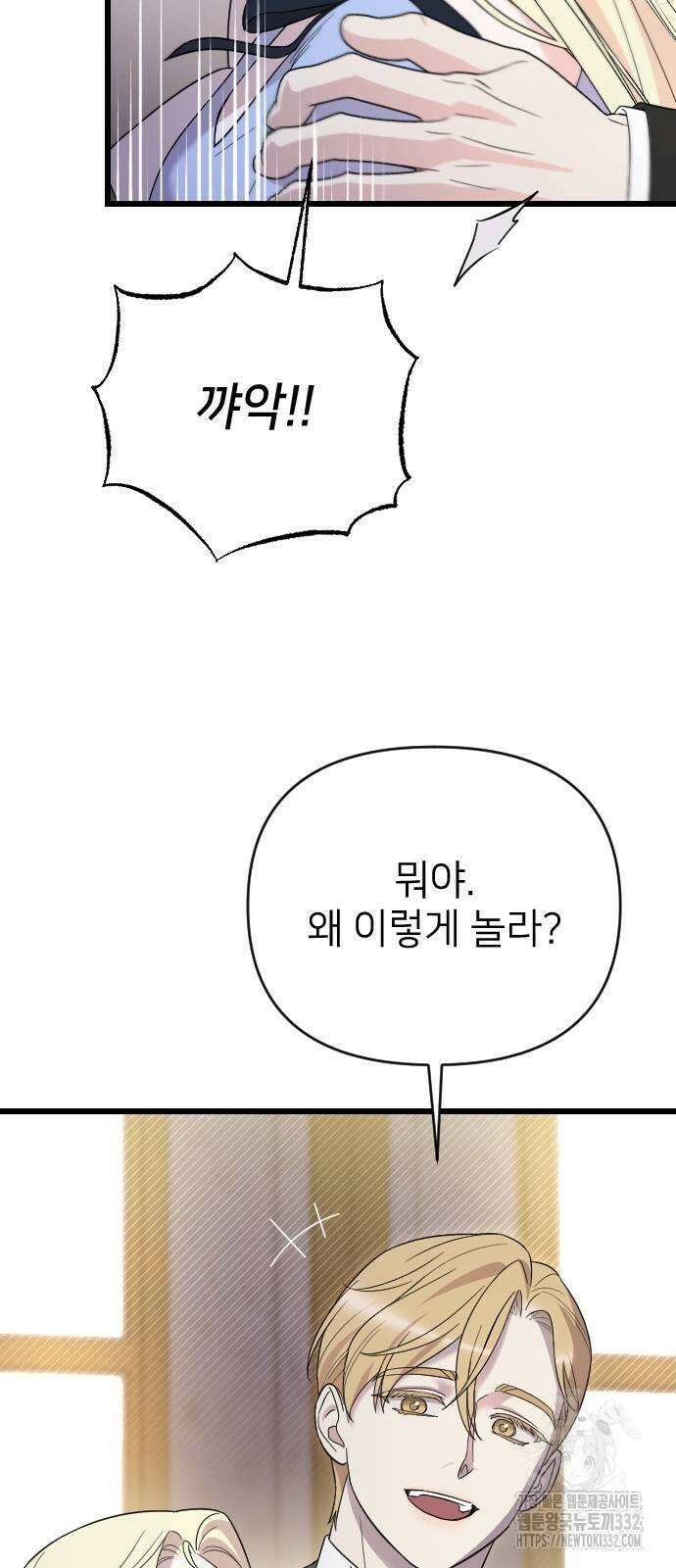 사랑하는 나의 억압자 14화 20