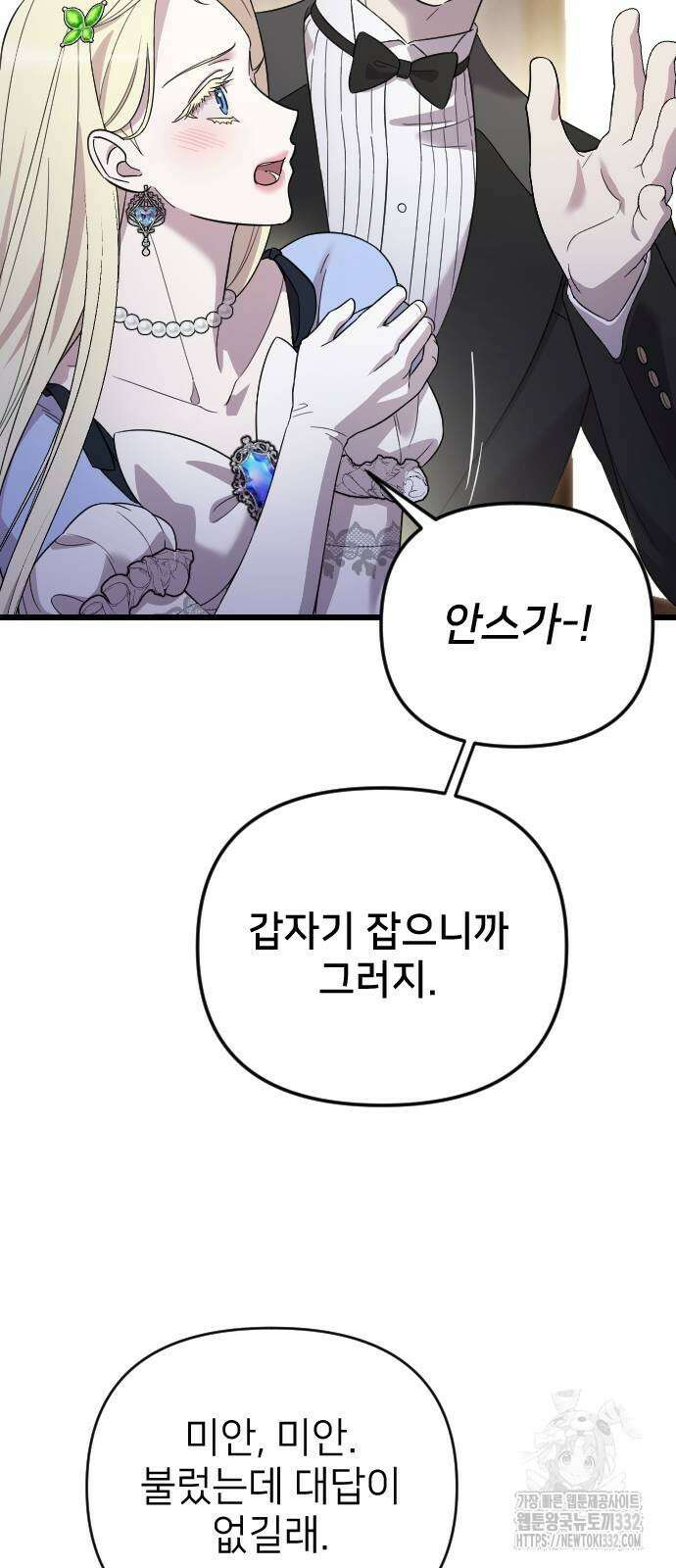 사랑하는 나의 억압자 14화 21