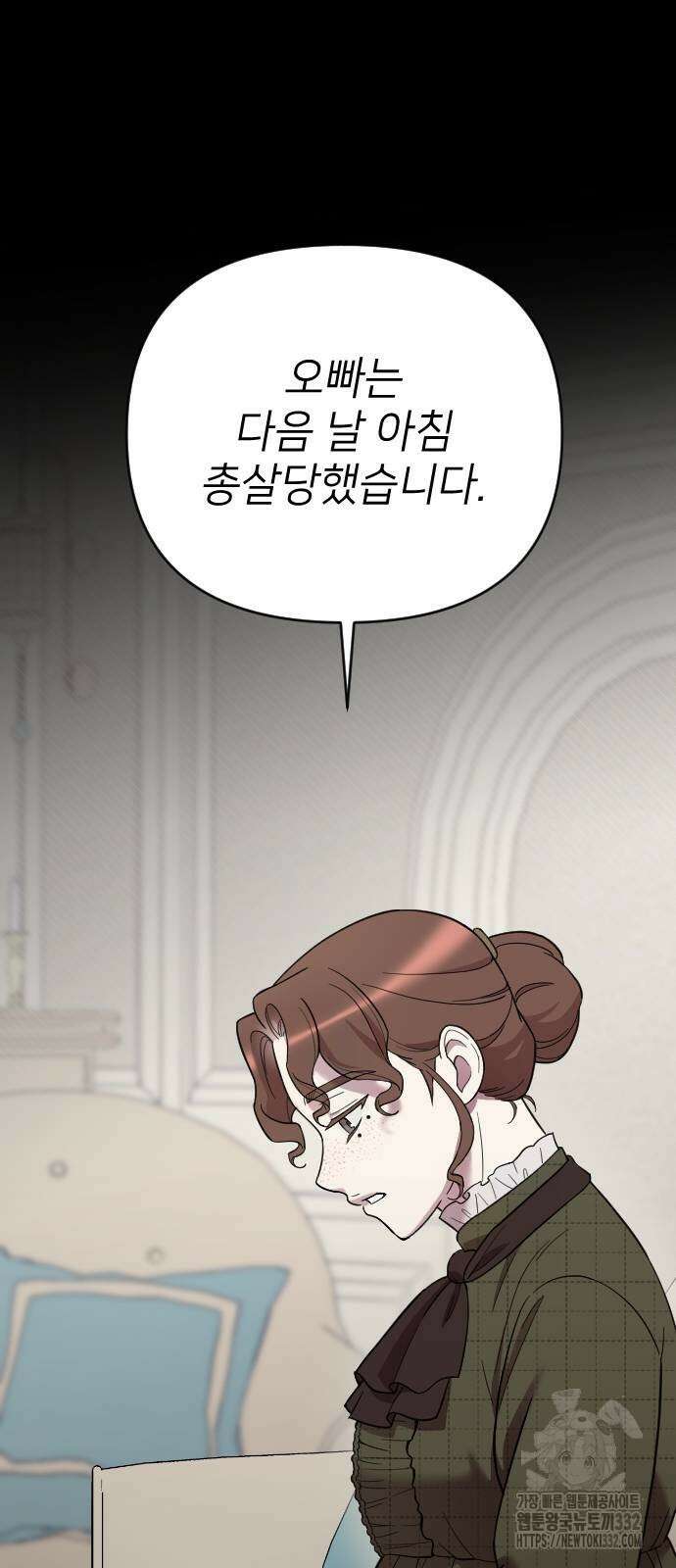 사랑하는 나의 억압자 14화 25