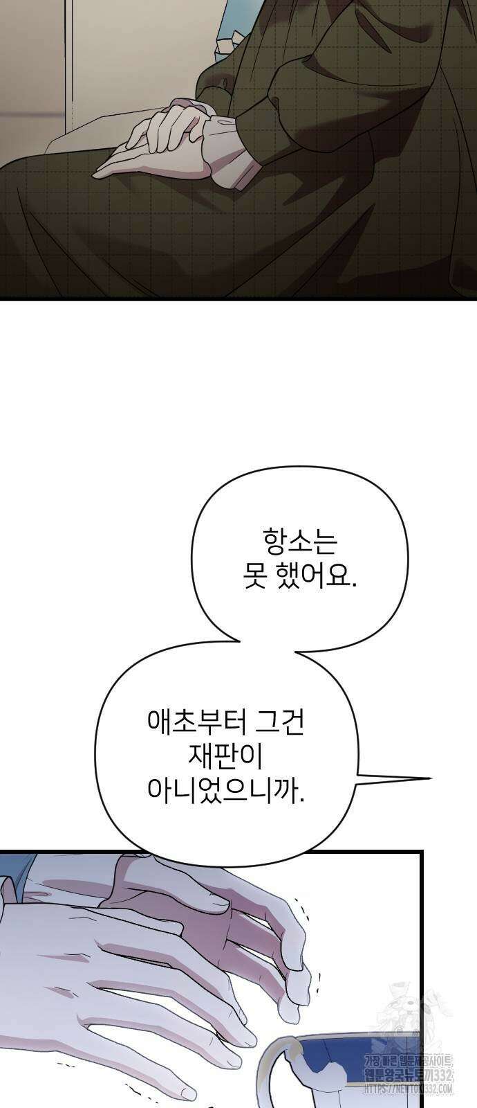 사랑하는 나의 억압자 14화 26