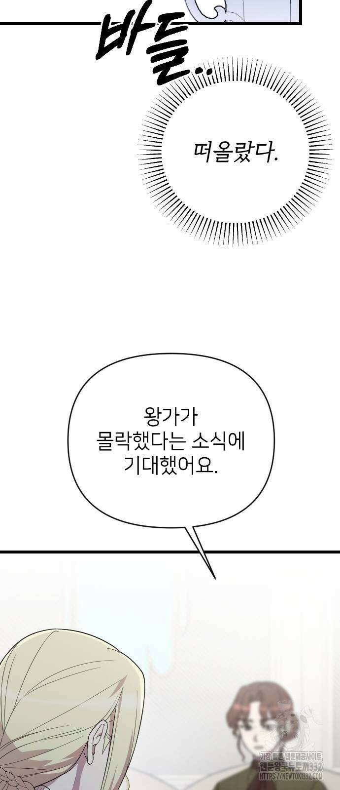 사랑하는 나의 억압자 14화 27