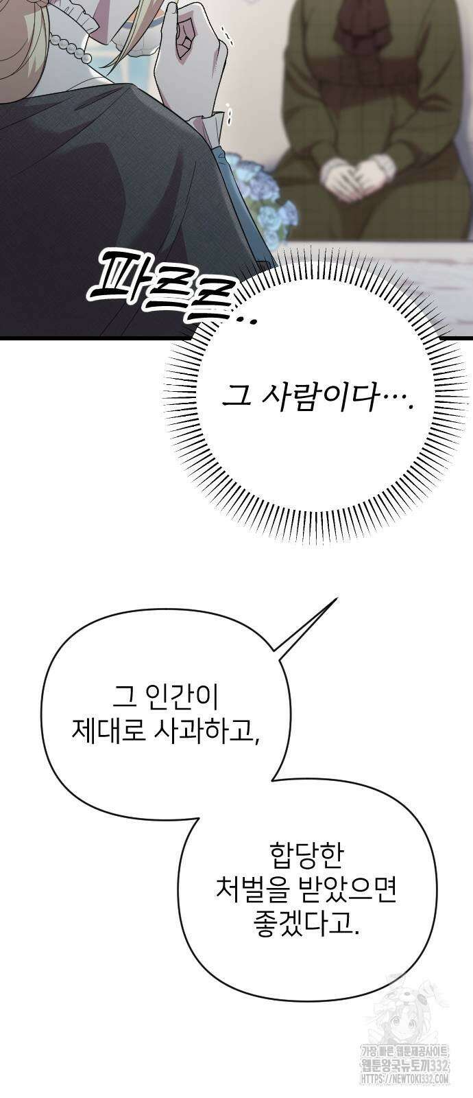 사랑하는 나의 억압자 14화 28