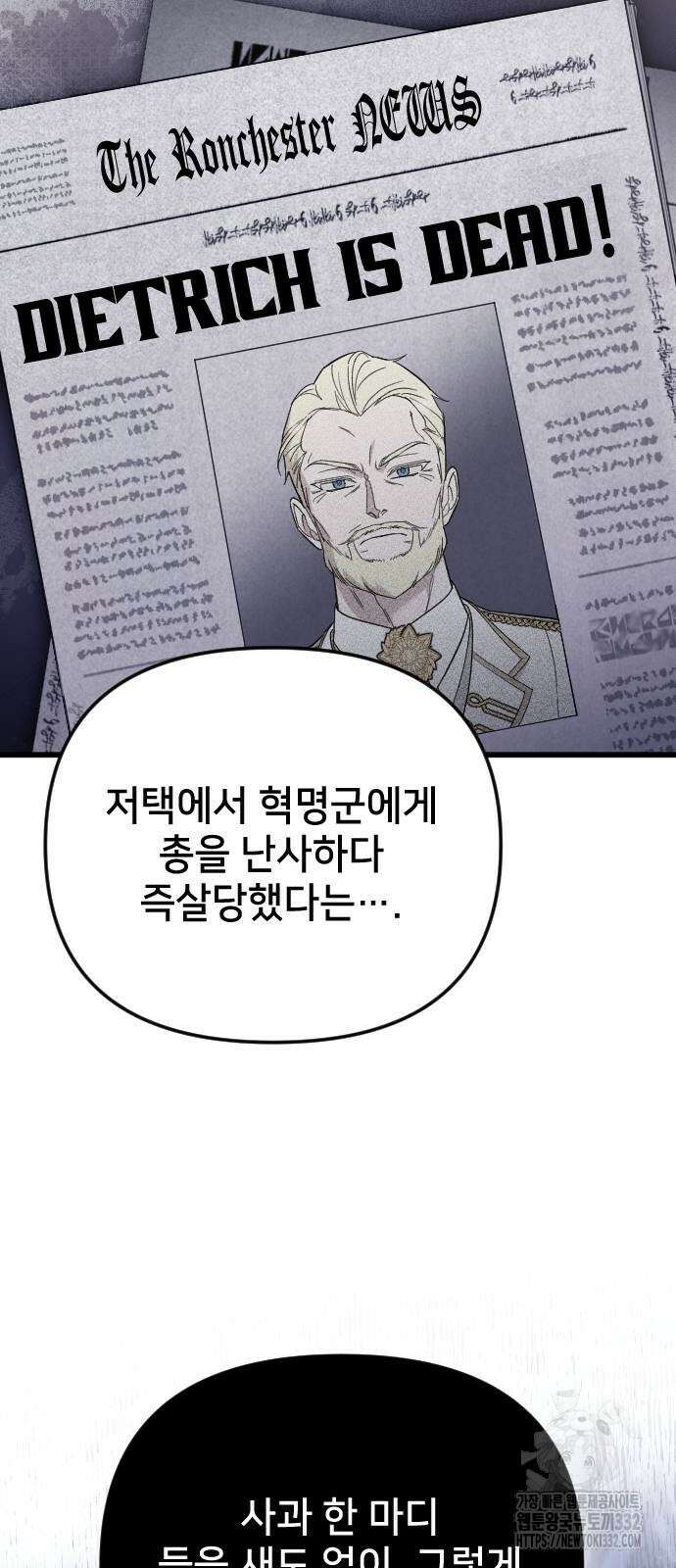 사랑하는 나의 억압자 14화 30