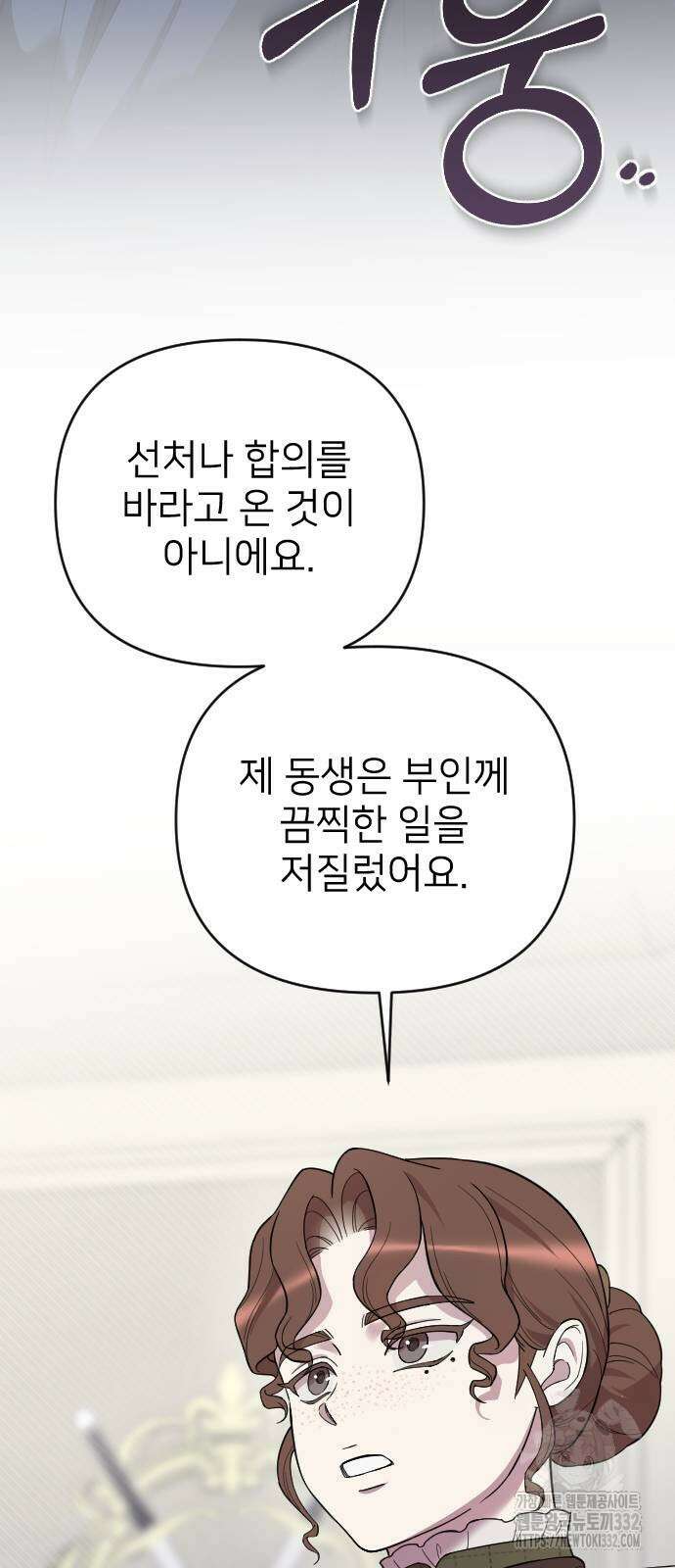 사랑하는 나의 억압자 14화 32