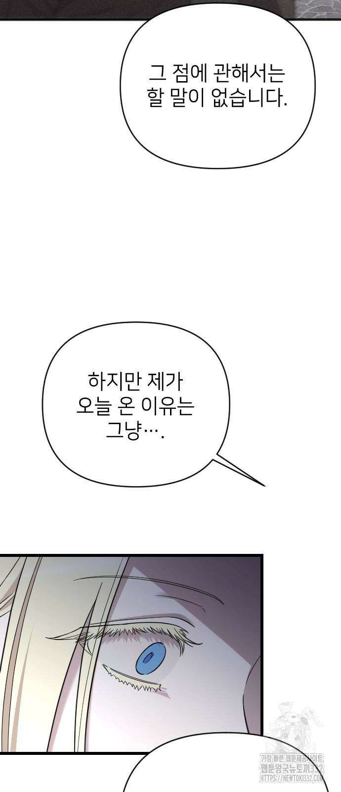 사랑하는 나의 억압자 14화 34