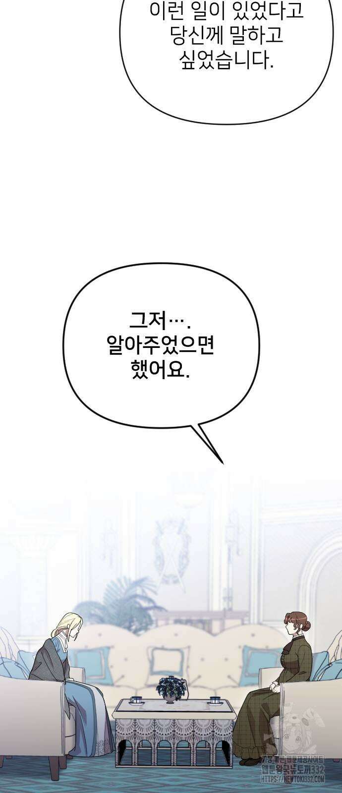 사랑하는 나의 억압자 14화 35