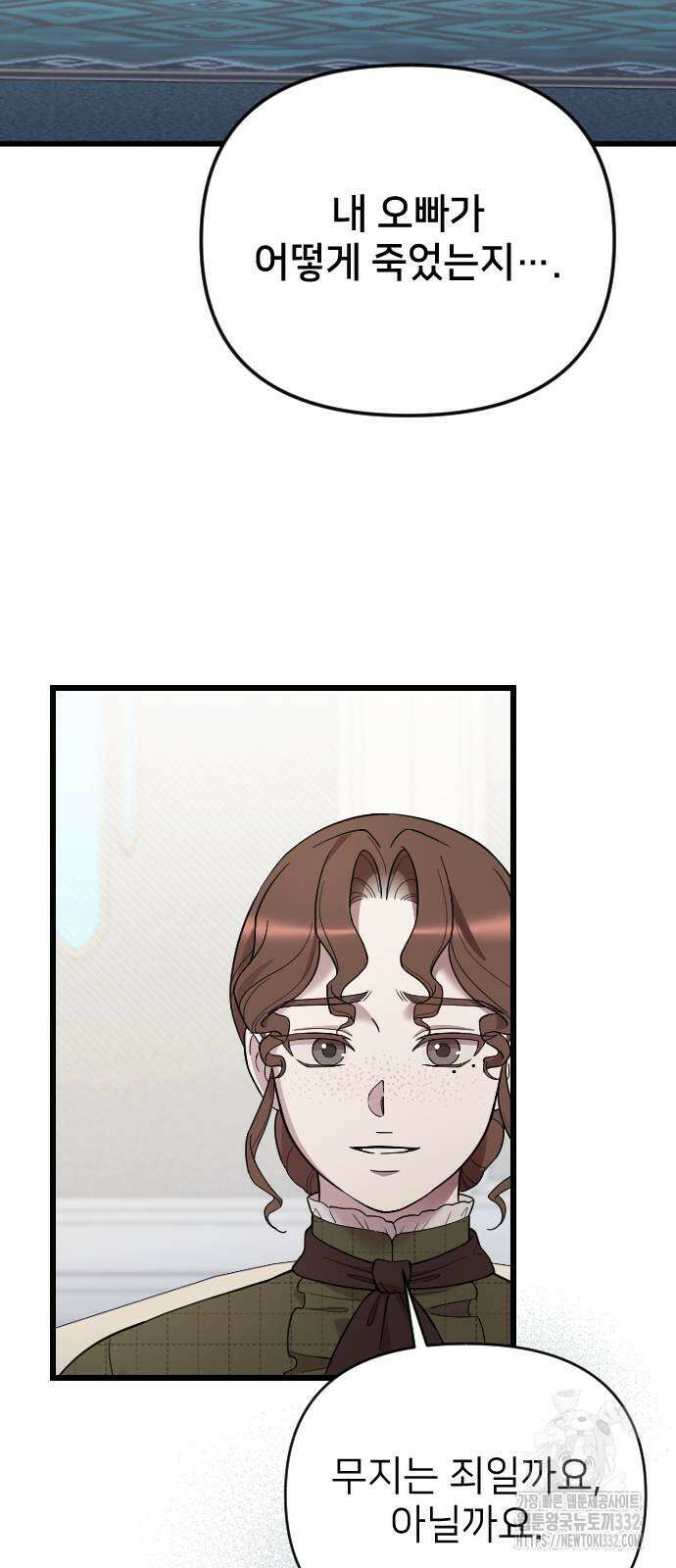 사랑하는 나의 억압자 14화 36