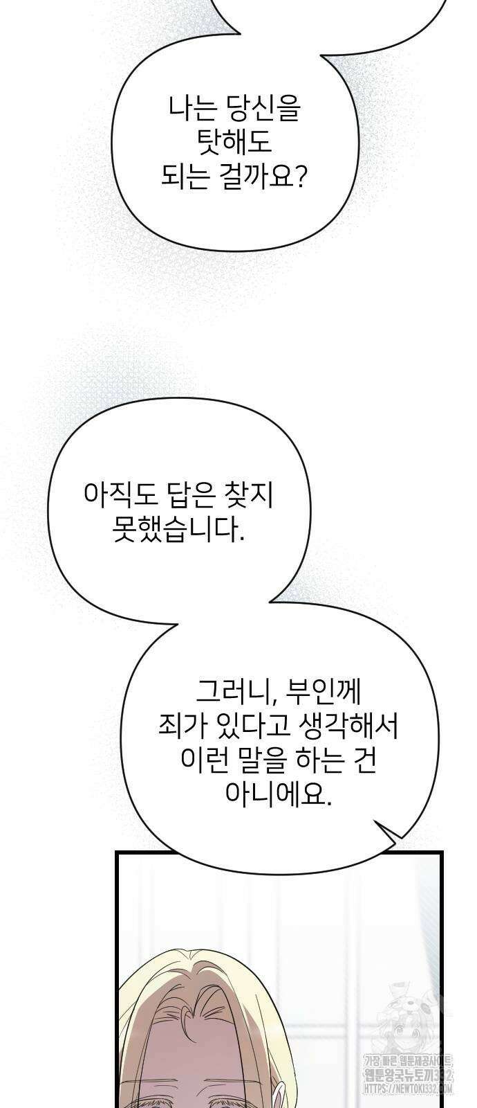 사랑하는 나의 억압자 14화 37