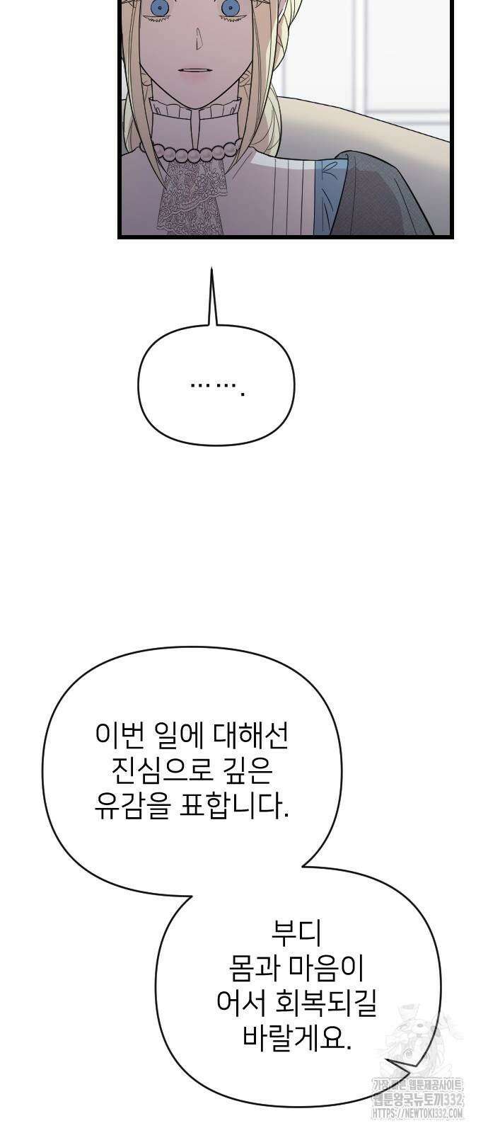 사랑하는 나의 억압자 14화 38