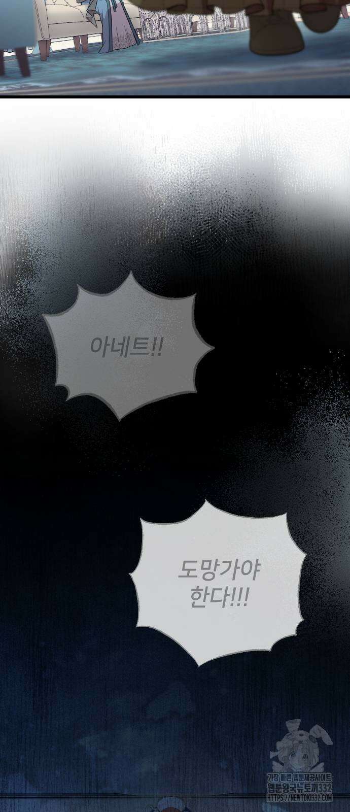 사랑하는 나의 억압자 14화 40