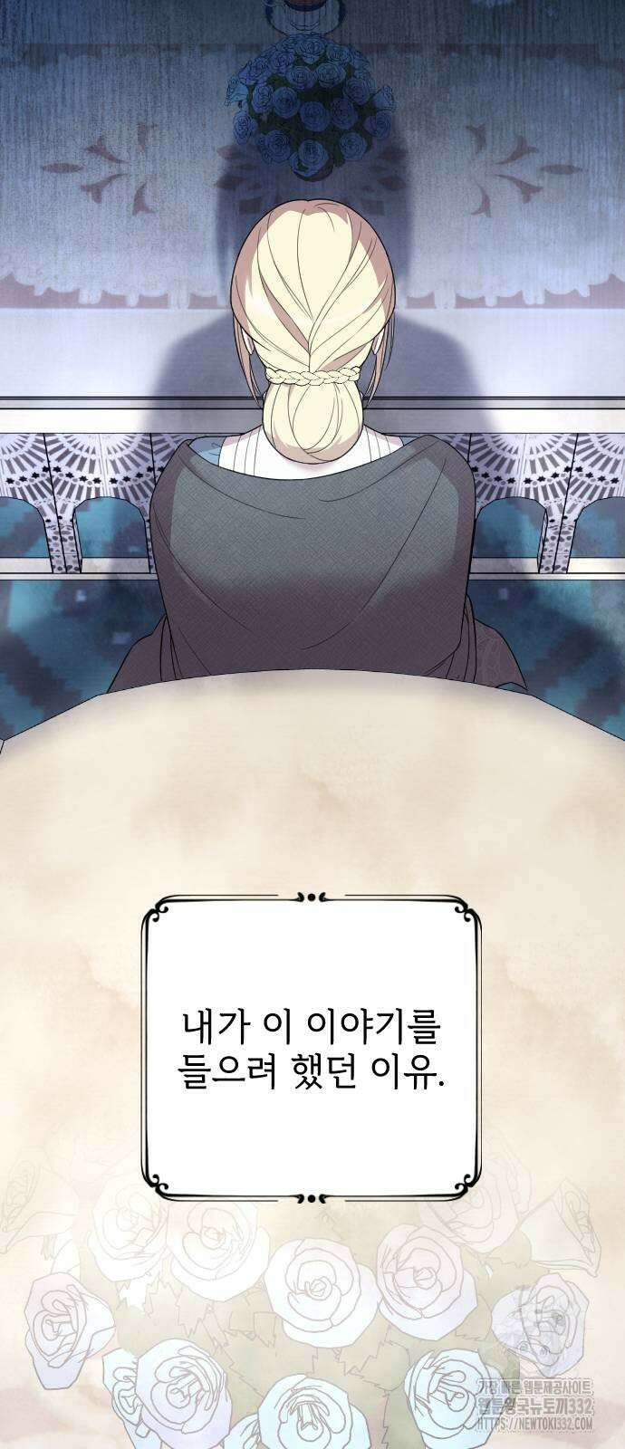 사랑하는 나의 억압자 14화 41