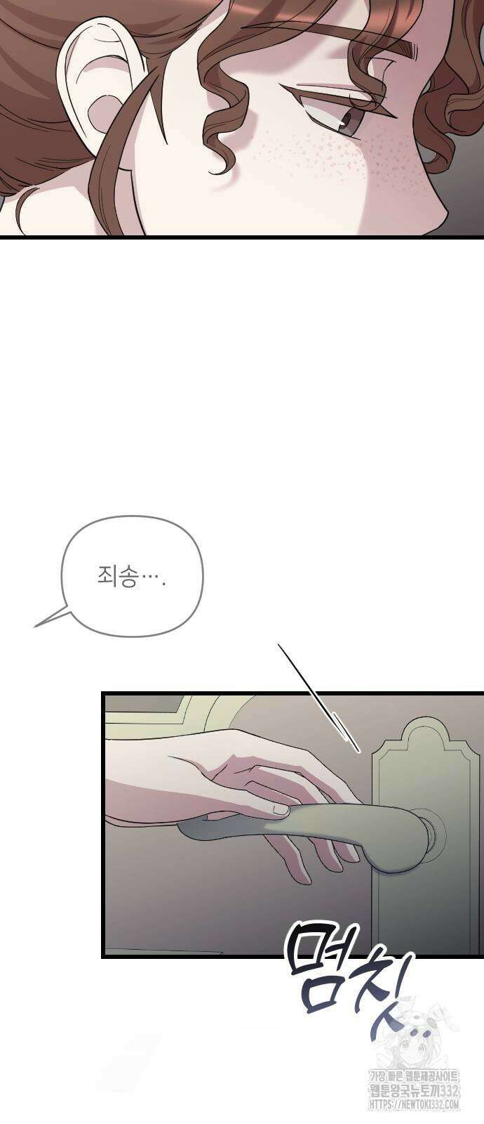 사랑하는 나의 억압자 14화 44