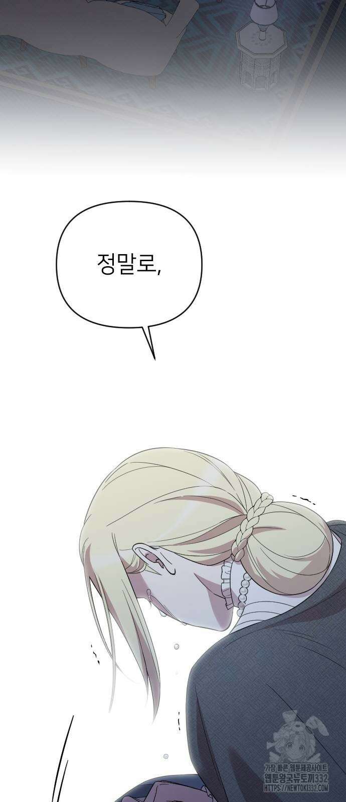 사랑하는 나의 억압자 14화 46