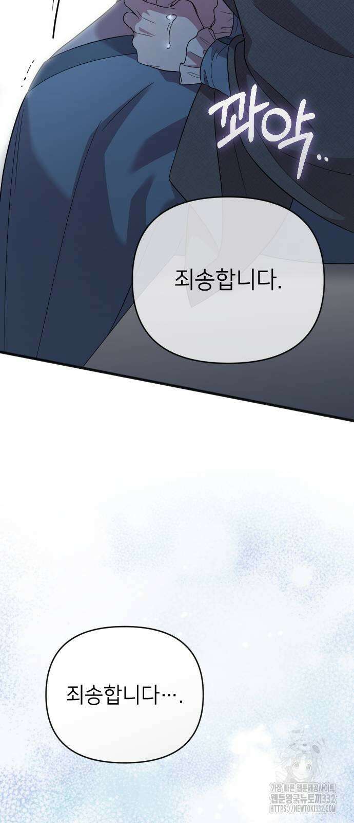 사랑하는 나의 억압자 14화 47