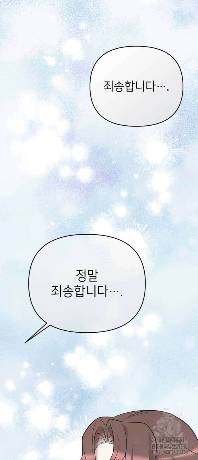 사랑하는 나의 억압자 14화 48