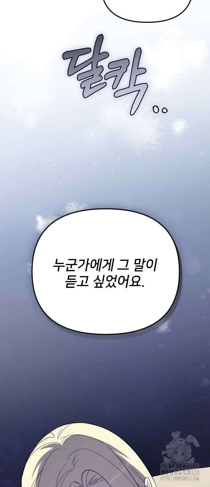 사랑하는 나의 억압자 14화 50