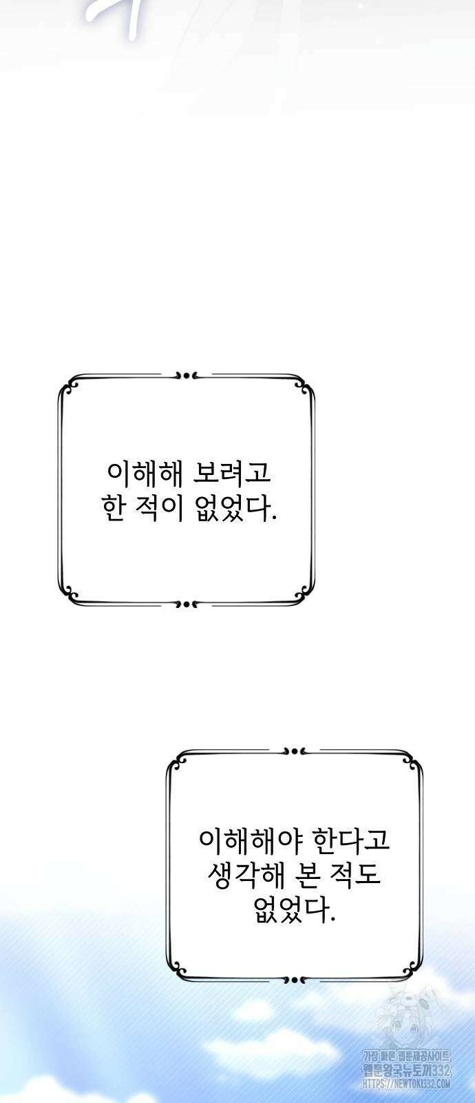 사랑하는 나의 억압자 14화 52
