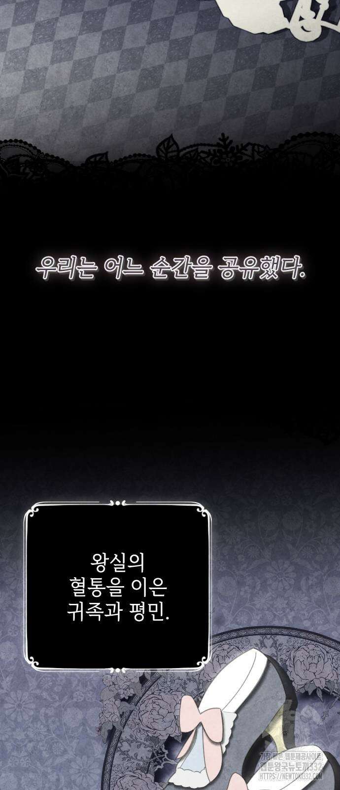 사랑하는 나의 억압자 14화 56
