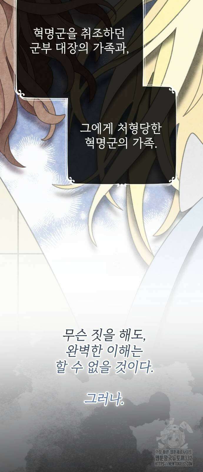 사랑하는 나의 억압자 14화 58