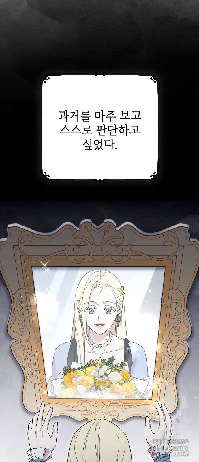 사랑하는 나의 억압자 14화 59