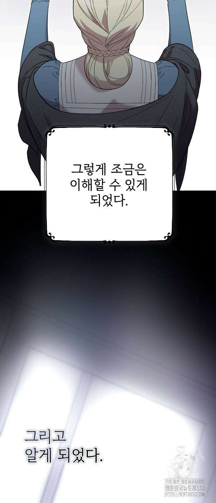 사랑하는 나의 억압자 14화 60