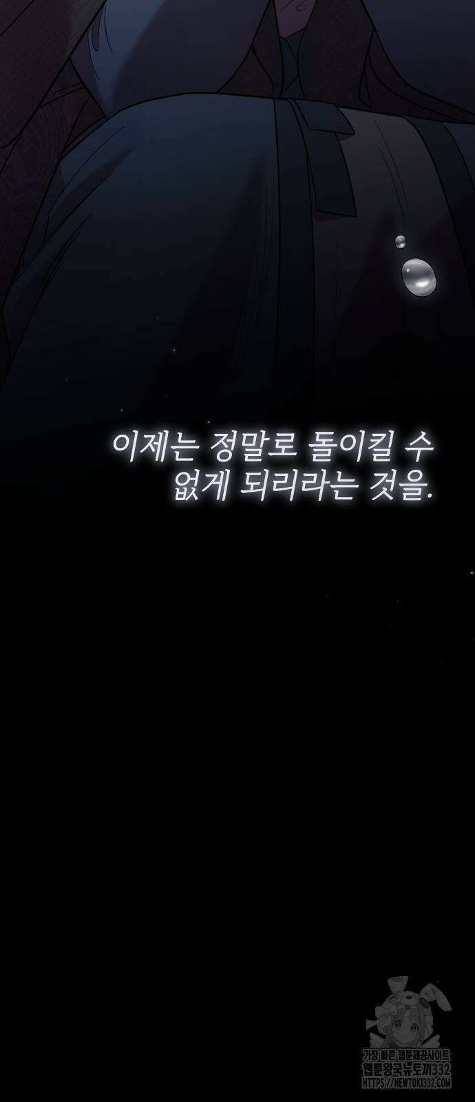 사랑하는 나의 억압자 14화 62