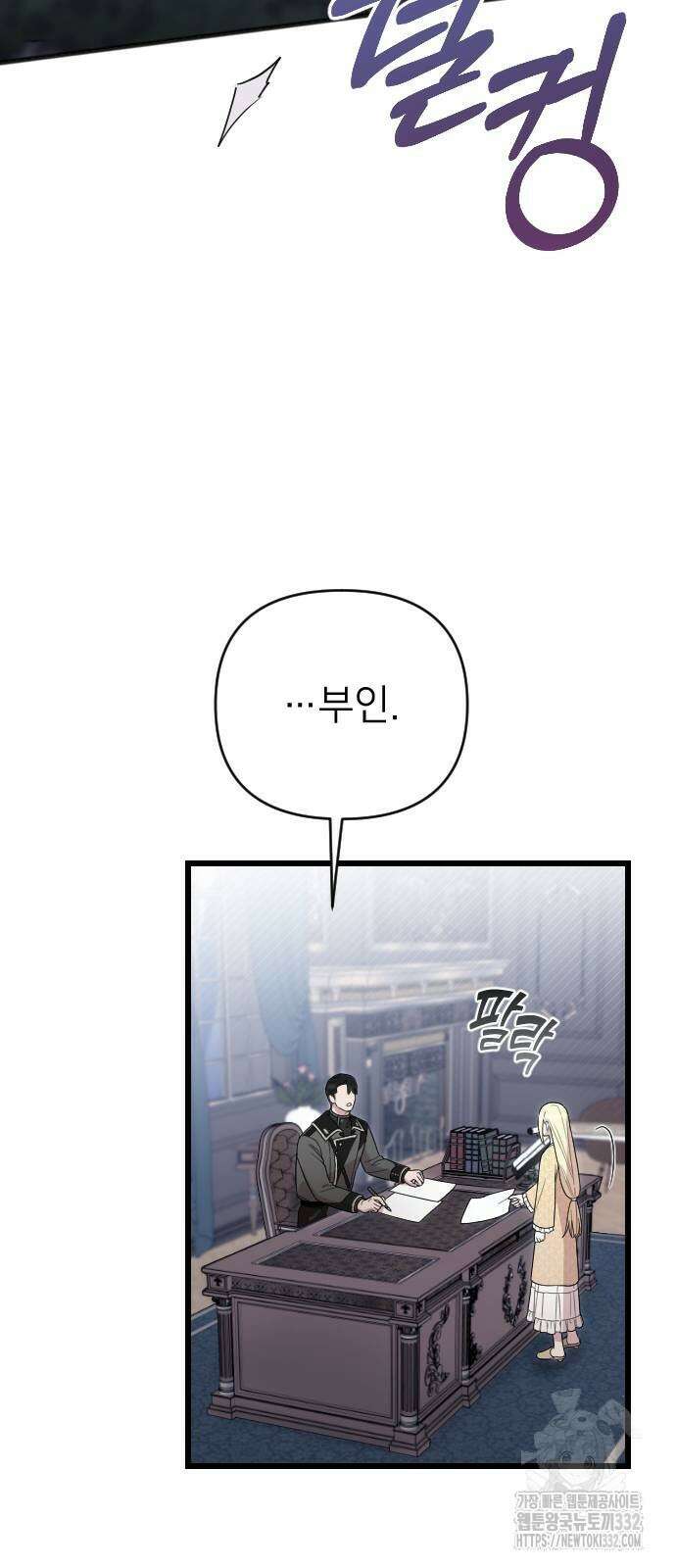 사랑하는 나의 억압자 14화 64