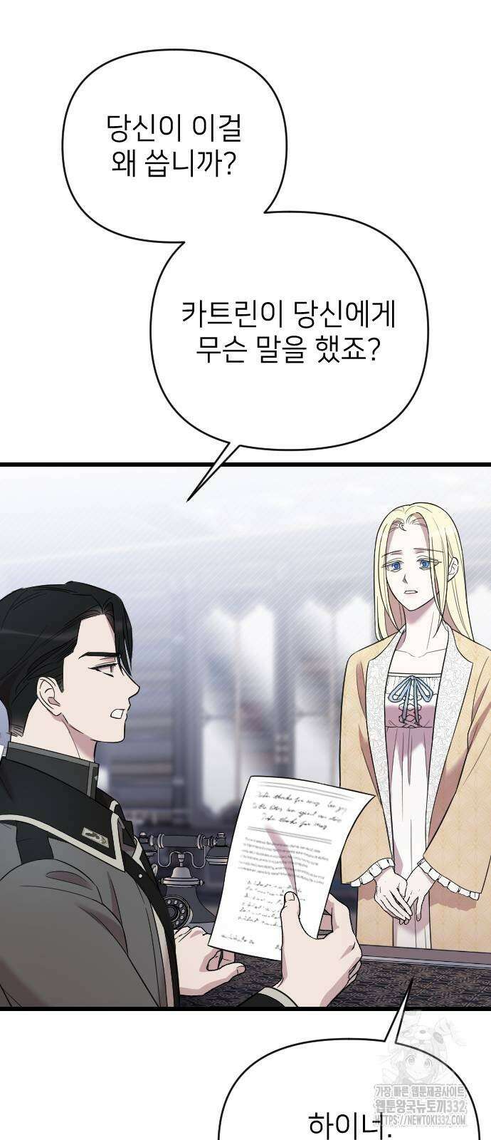 사랑하는 나의 억압자 14화 66
