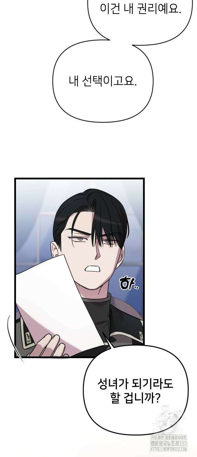 사랑하는 나의 억압자 14화 67