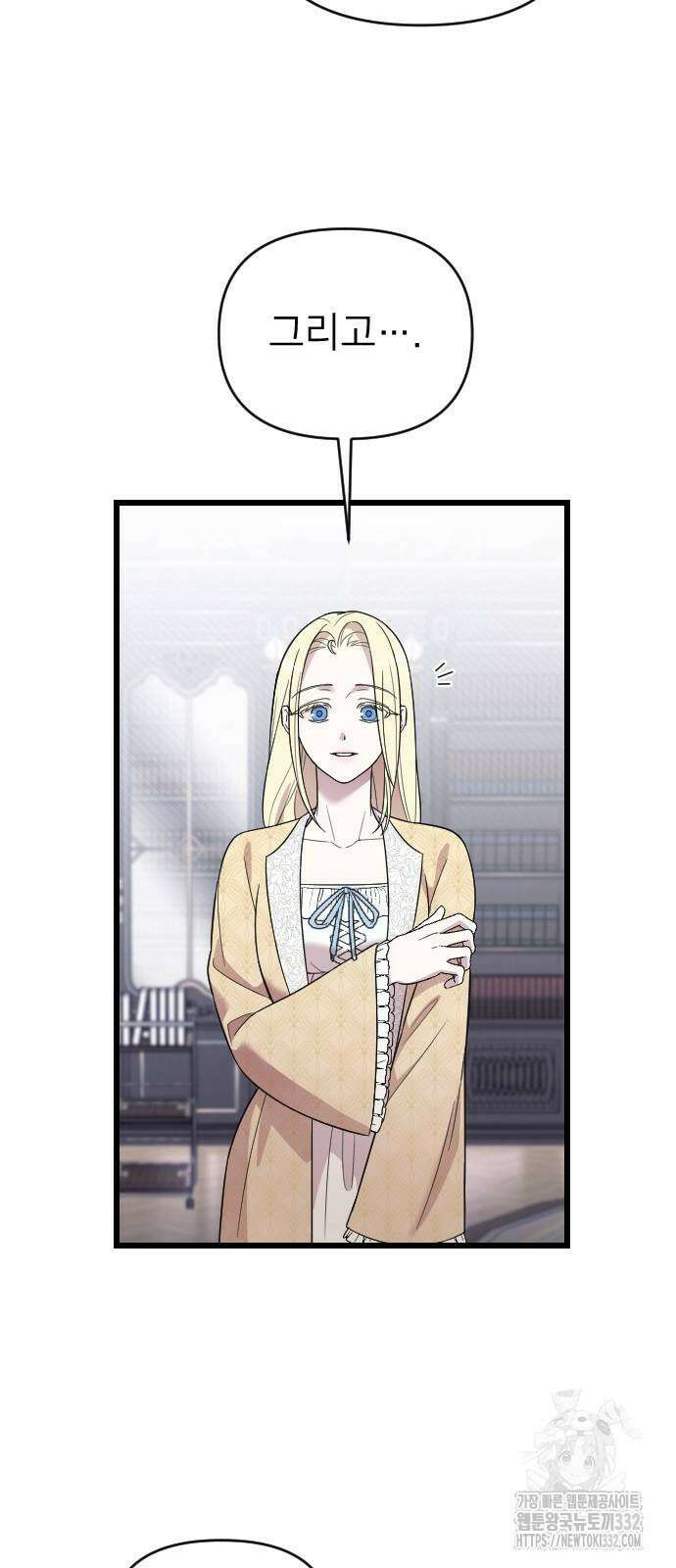 사랑하는 나의 억압자 14화 69