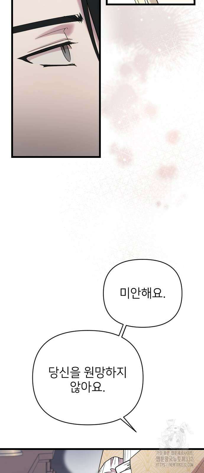 사랑하는 나의 억압자 14화 73