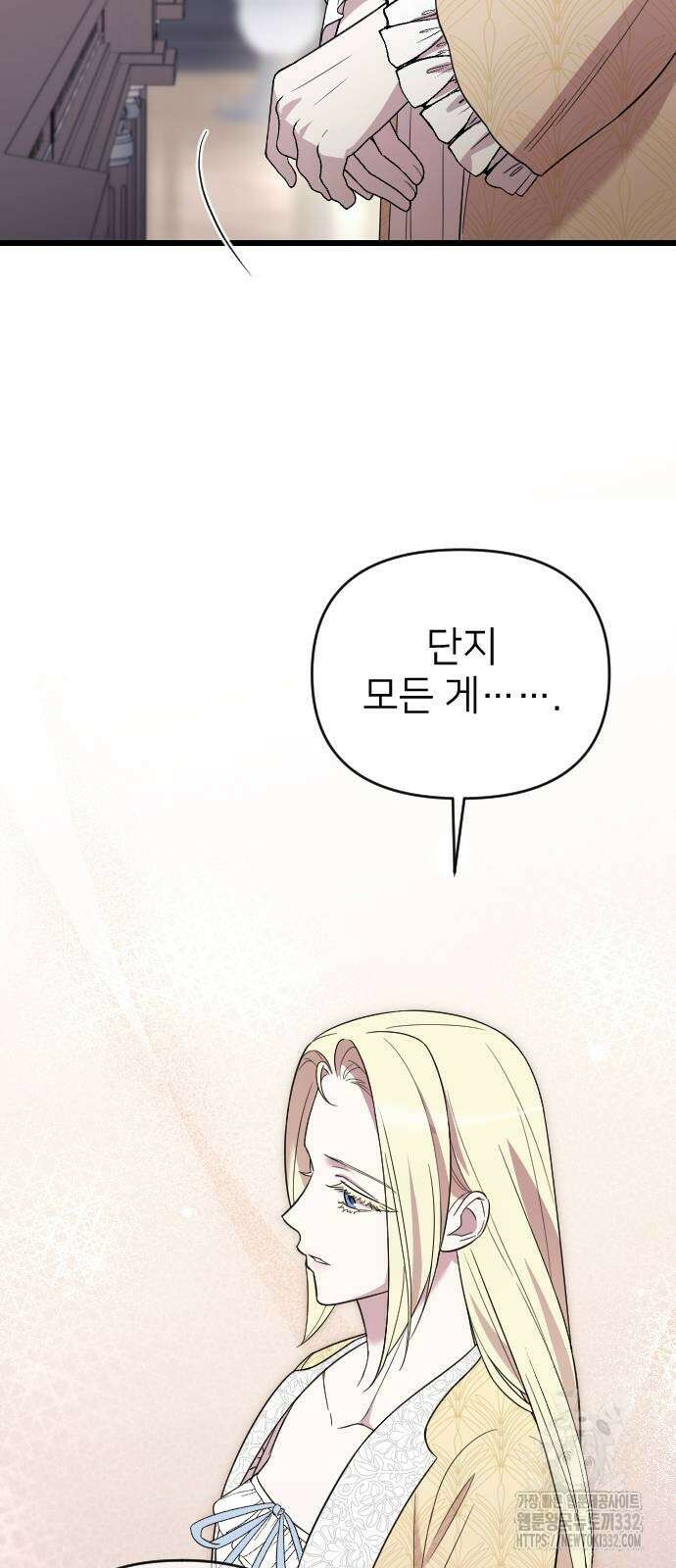 사랑하는 나의 억압자 14화 74