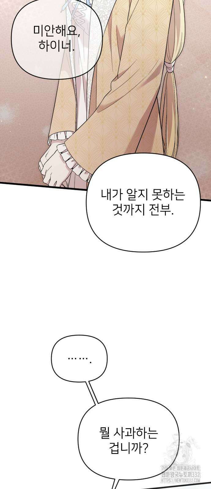 사랑하는 나의 억압자 14화 75