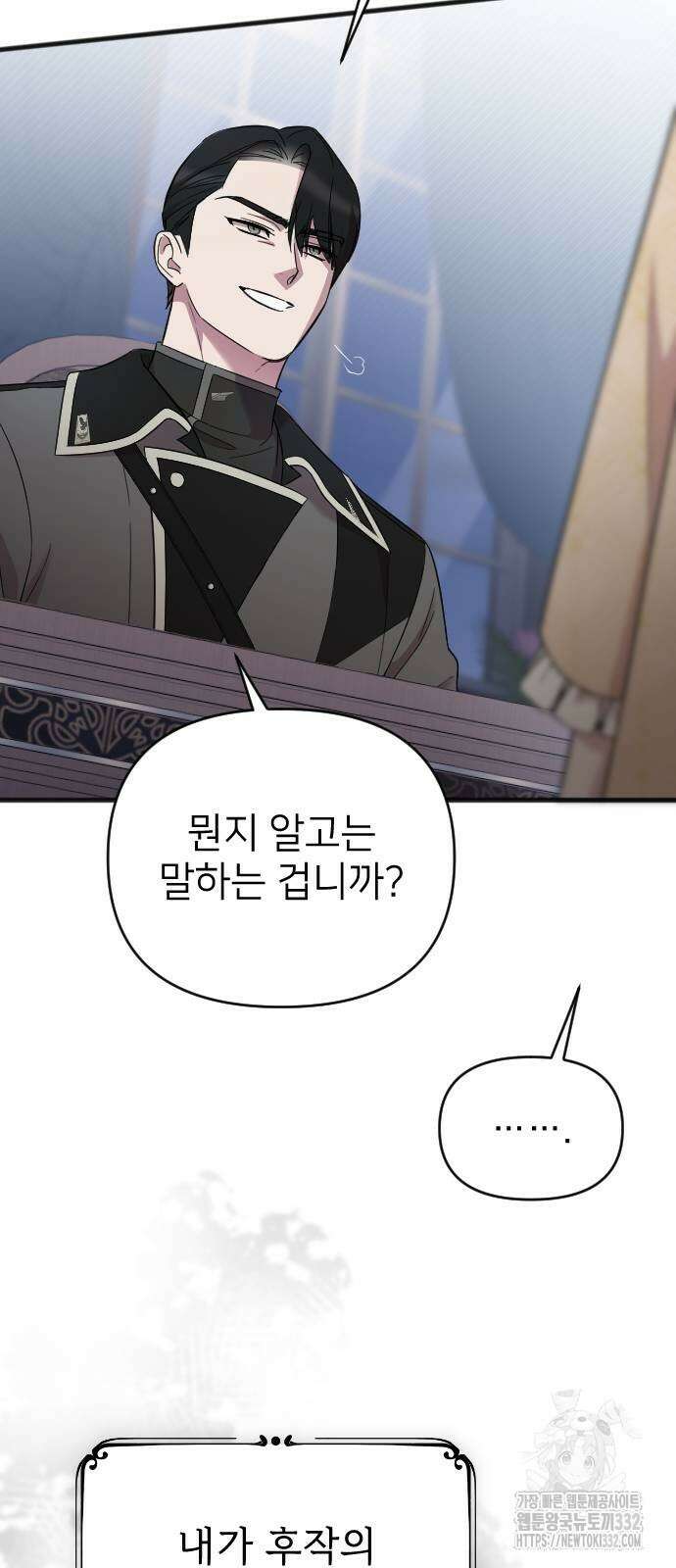 사랑하는 나의 억압자 14화 76