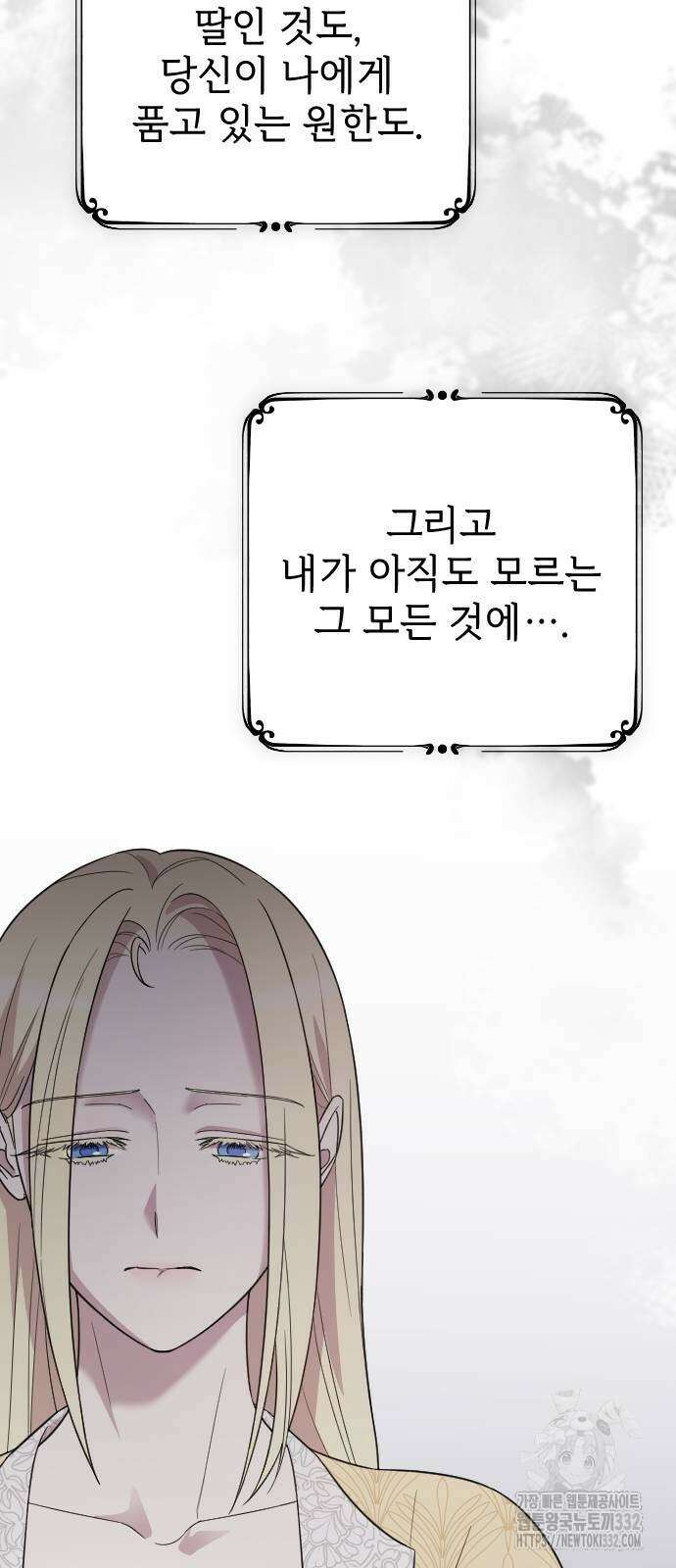 사랑하는 나의 억압자 14화 77
