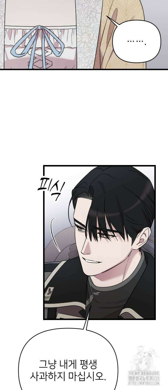 사랑하는 나의 억압자 14화 78