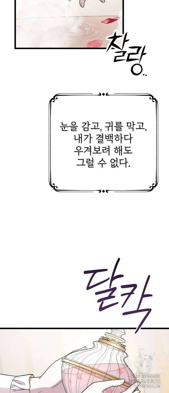 사랑하는 나의 억압자 14화 83